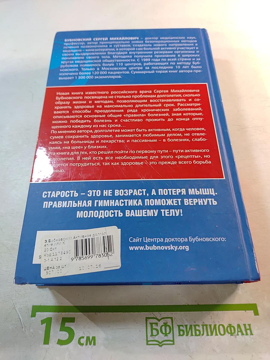 Активное долголетие, или Как вернуть молодость вашему телу