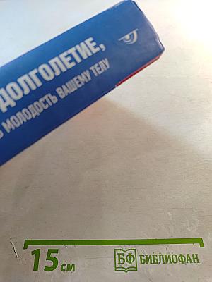 Активное долголетие, или Как вернуть молодость вашему телу