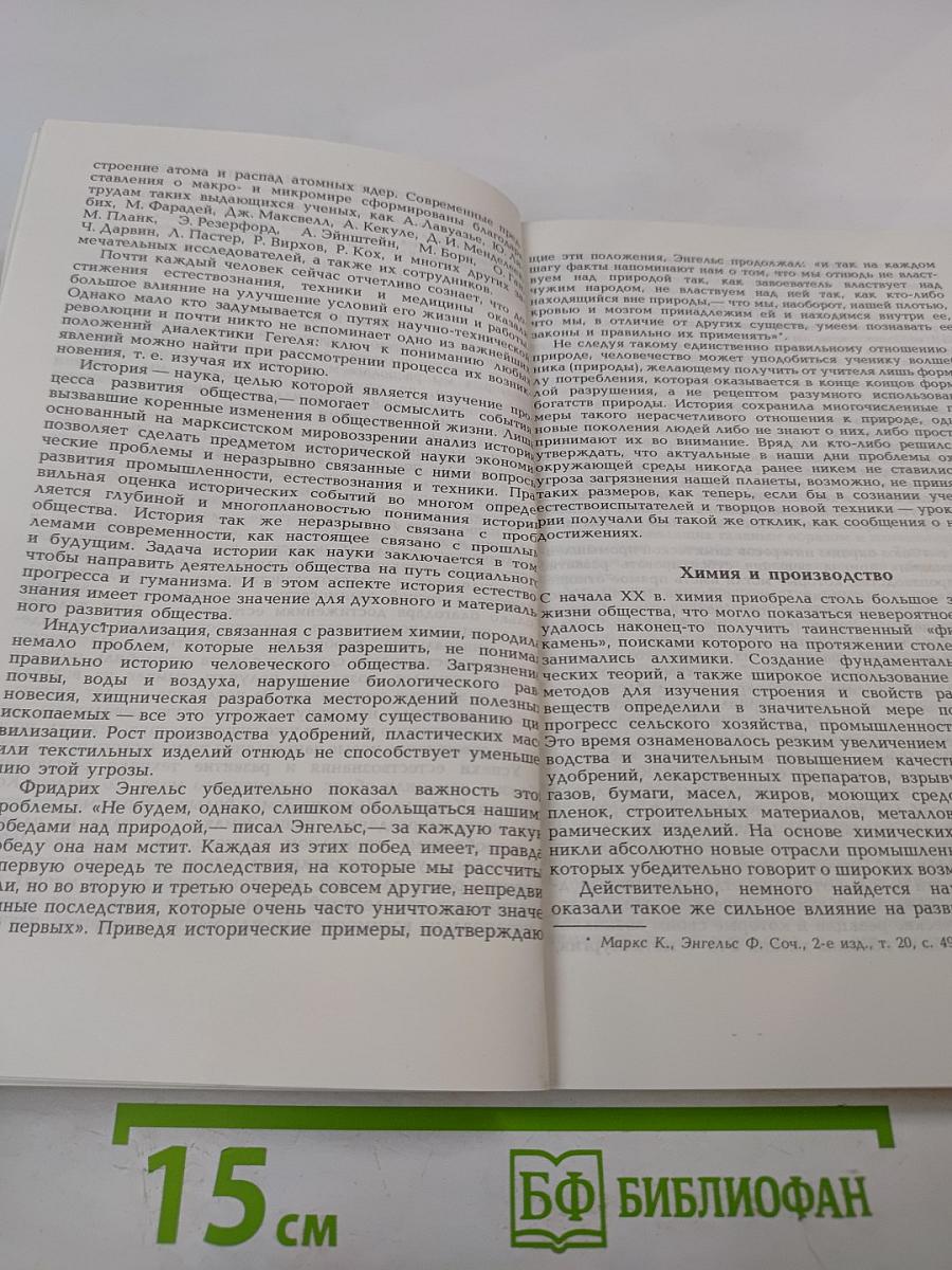 Пути развития химии. Том 1: От первобытных времен до промышленной революции