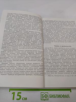 Пути развития химии. Том 1: От первобытных времен до промышленной революции