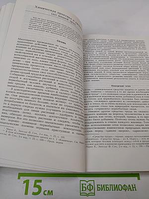 Пути развития химии. Том 1: От первобытных времен до промышленной революции