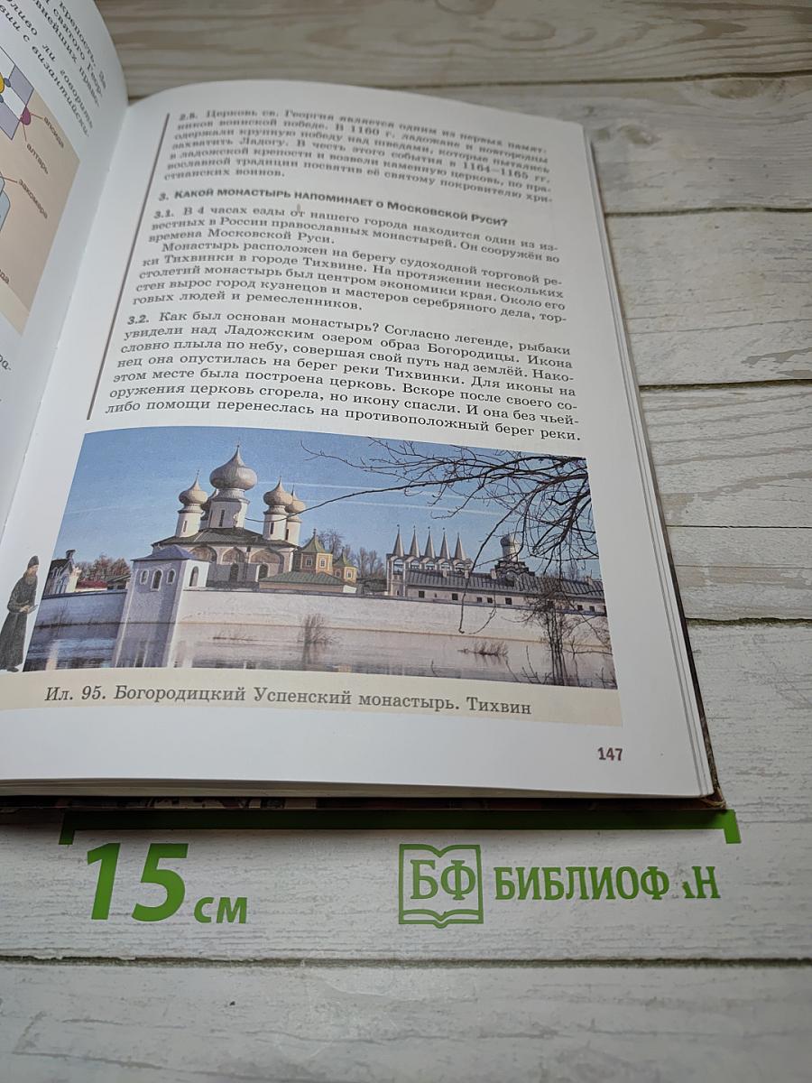 Санкт-Петербург - город-музей. Часть 2. Учебник по истории и культуре Санкт-Петербурга для учащихся 6 класса