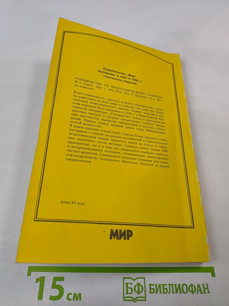 Пути развития химии. Том 1: От первобытных времен до промышленной революции