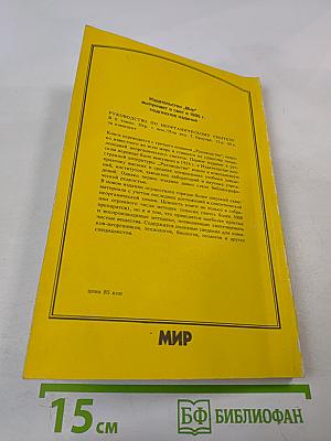 Пути развития химии. Том 1: От первобытных времен до промышленной революции