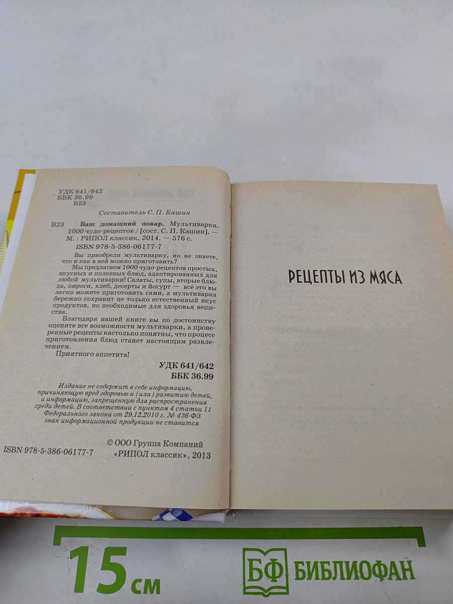 Мультиварка 1000 чудо-рецептов