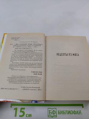 Мультиварка 1000 чудо-рецептов