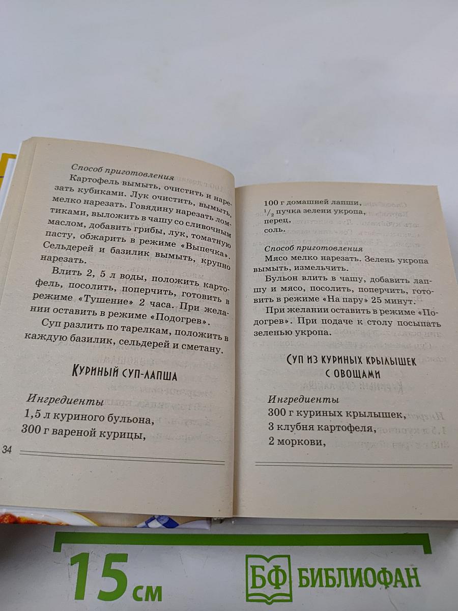 Мультиварка 1000 чудо-рецептов
