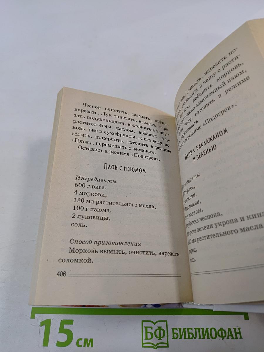 Мультиварка 1000 чудо-рецептов