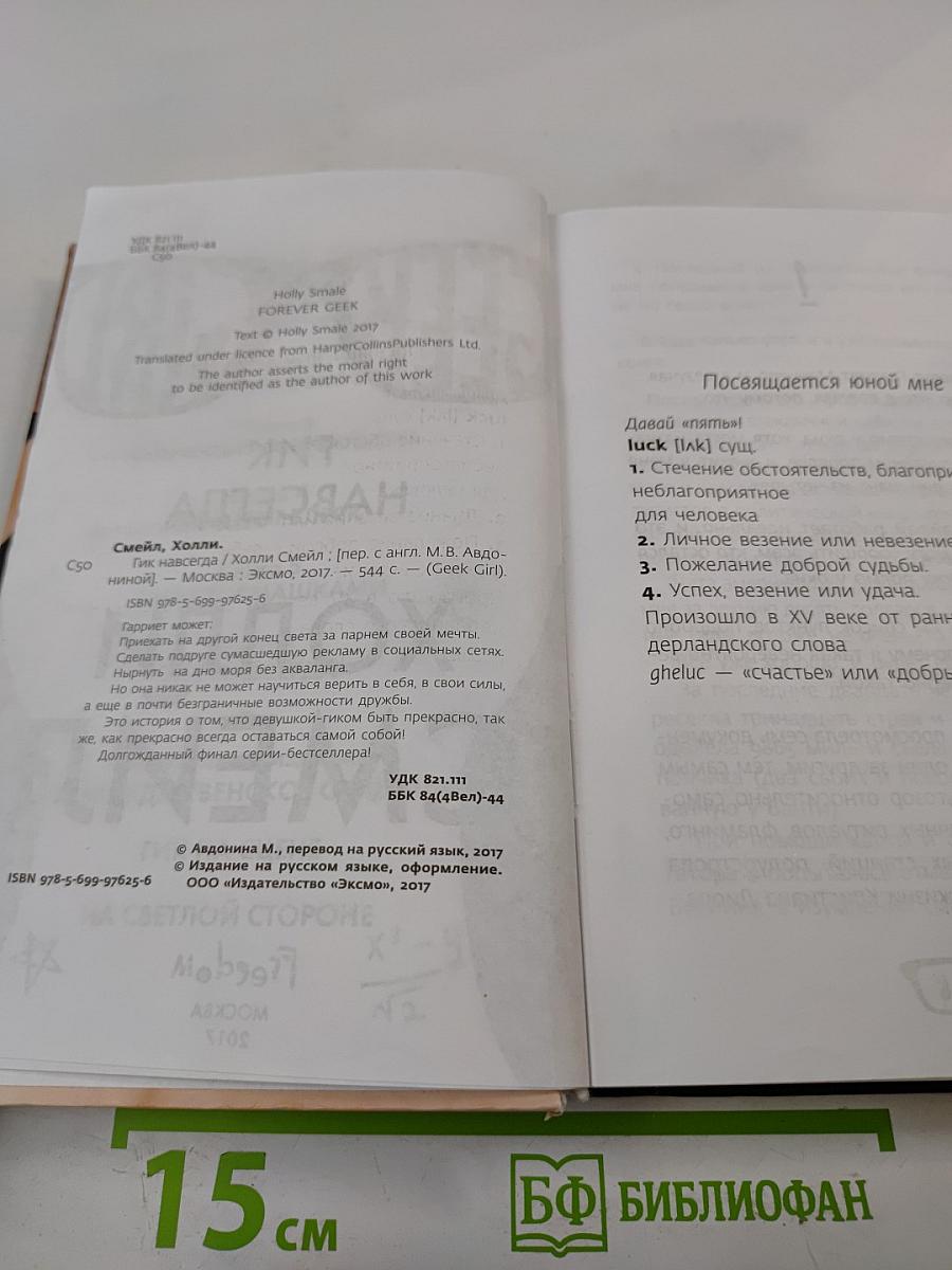 Гик навсегда