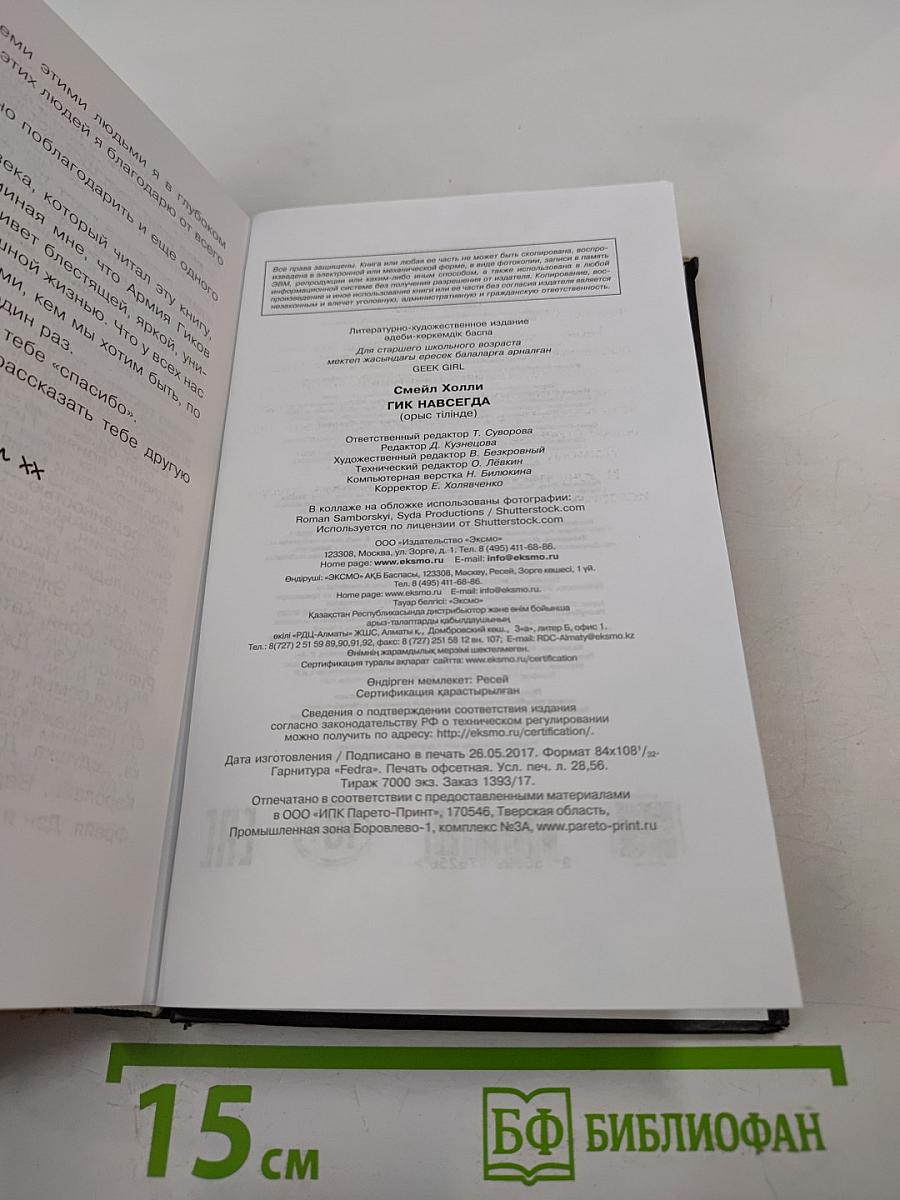 Гик навсегда