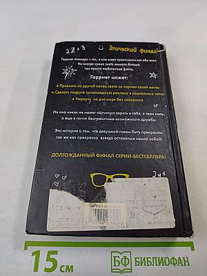 Гик навсегда