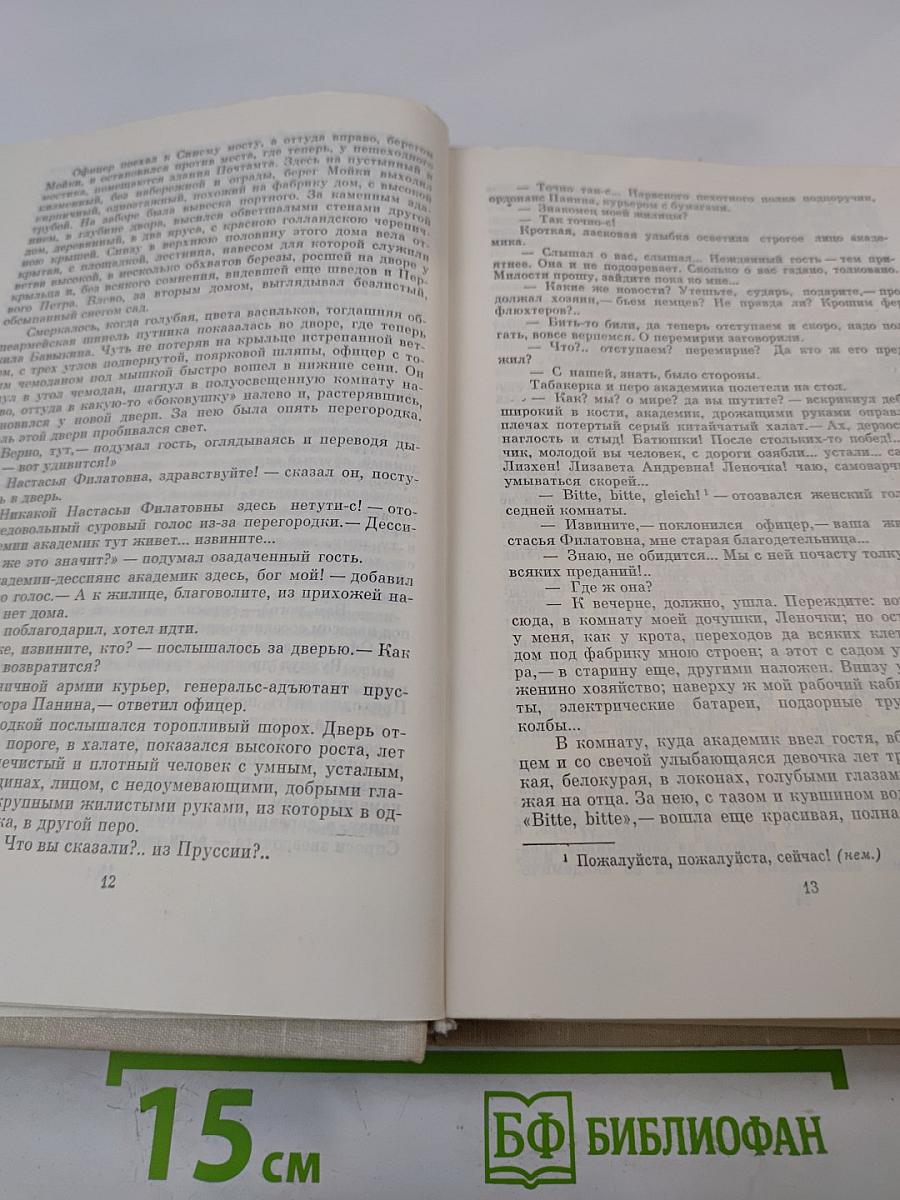 Мирович. Княжна Тараканова. Сожженная Москва. Романы