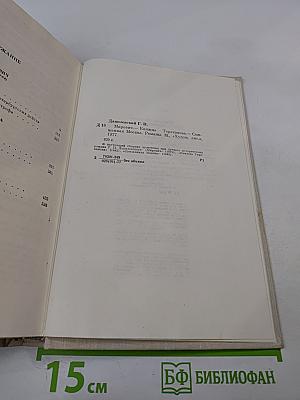Мирович. Княжна Тараканова. Сожженная Москва. Романы