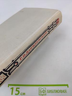 Мирович. Княжна Тараканова. Сожженная Москва. Романы