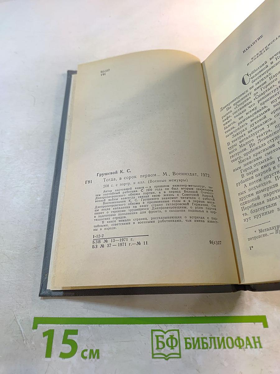 Тогда, в сорок первом...