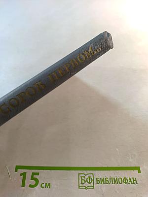 Тогда, в сорок первом...