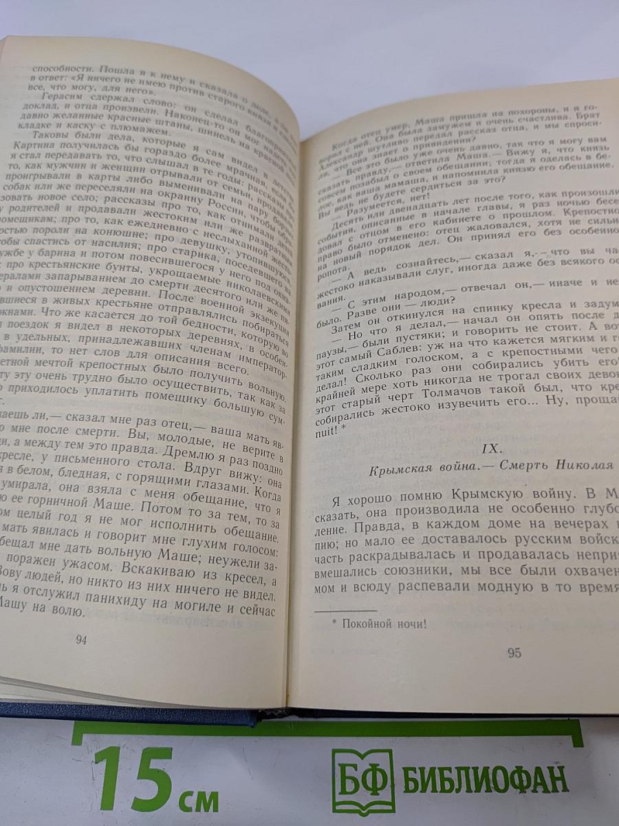 Записки революционера