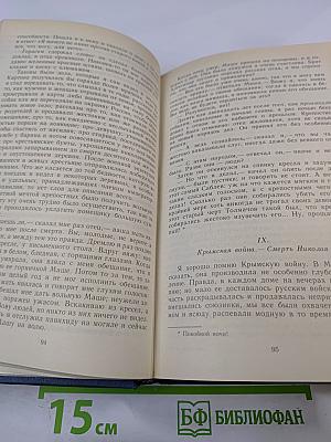 Записки революционера