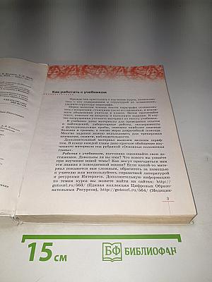 Биология. Человек. 8 класс