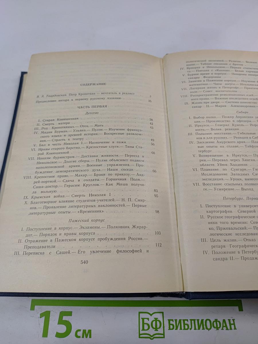 Записки революционера