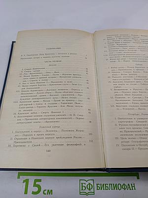 Записки революционера