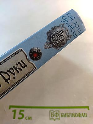 Ричард Длинные Руки