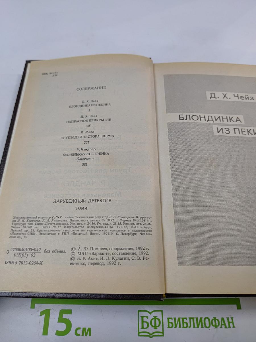 Зарубежный детектив. Том 4