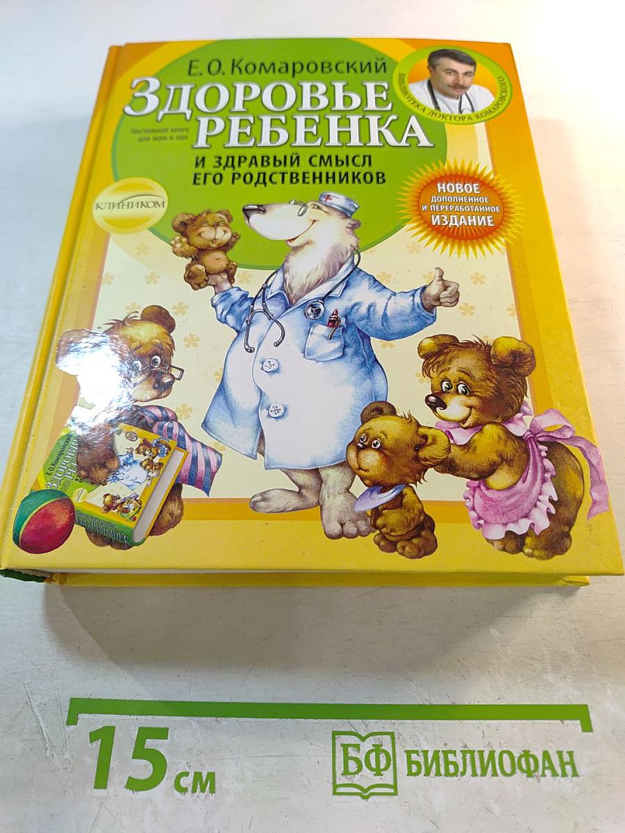 Здоровье ребенка и здравый смысл его родственников