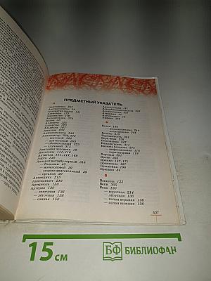 Биология. Человек. 8 класс