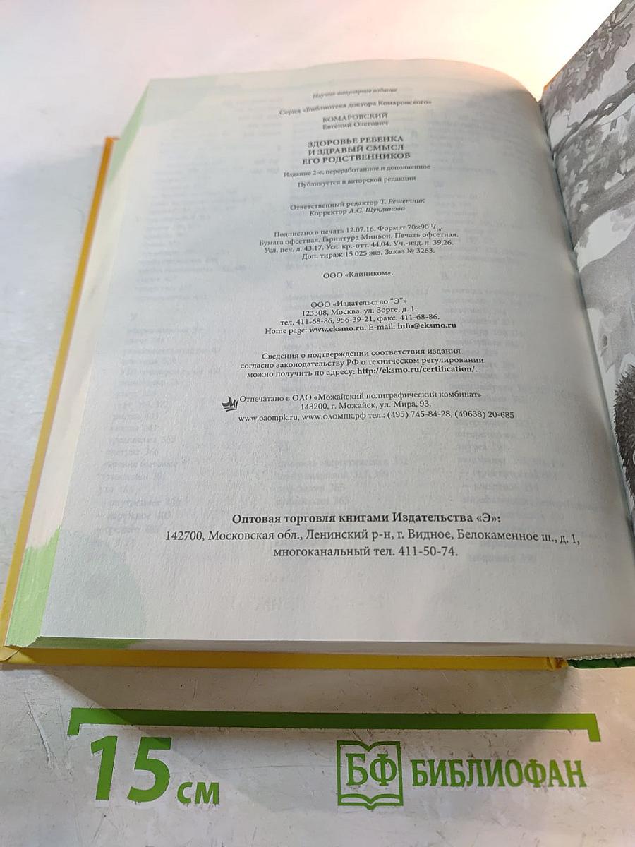 Здоровье ребенка и здравый смысл его родственников