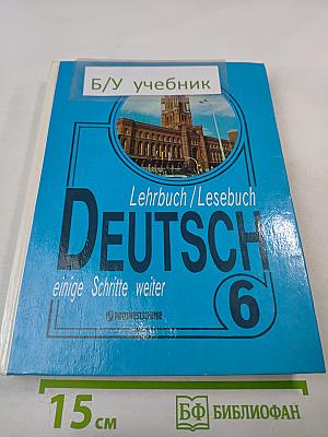 Немецкий язык. Учебник для 6 класса. Книга для чтения