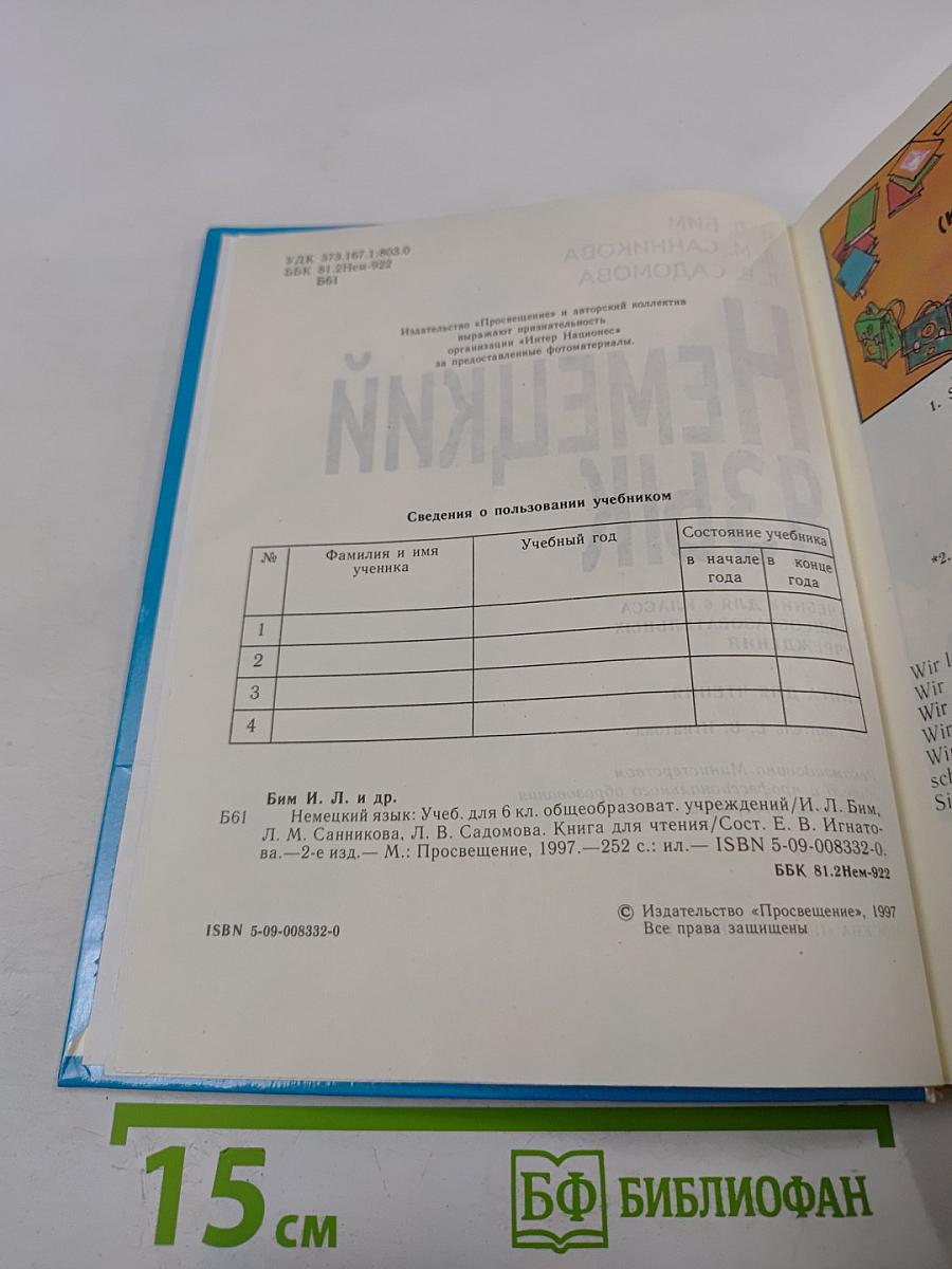 Немецкий язык. Учебник для 6 класса. Книга для чтения