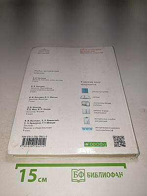 Биология. Человек. 8 класс