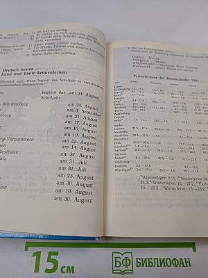 Немецкий язык. Учебник для 6 класса. Книга для чтения