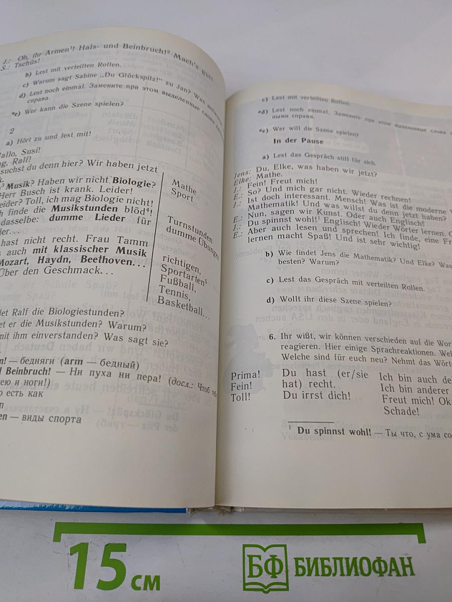 Немецкий язык. Учебник для 6 класса. Книга для чтения