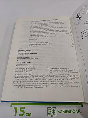 Немецкий язык. Учебник для 6 класса. Книга для чтения