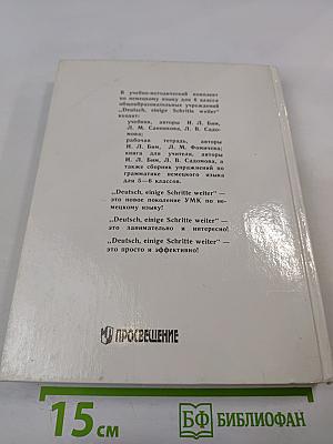 Немецкий язык. Учебник для 6 класса. Книга для чтения