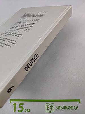 Немецкий язык. Учебник для 6 класса. Книга для чтения