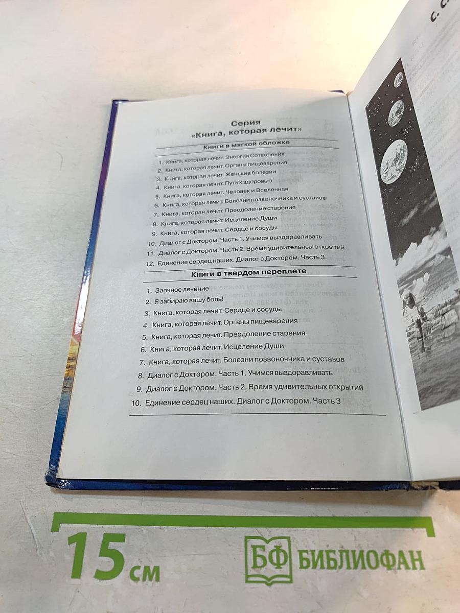 Книга, которая лечит. Органы пищеварения