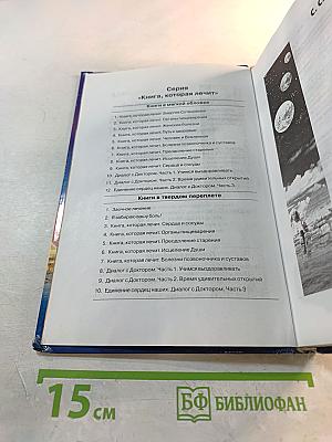 Книга, которая лечит. Органы пищеварения