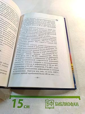 Книга, которая лечит. Органы пищеварения