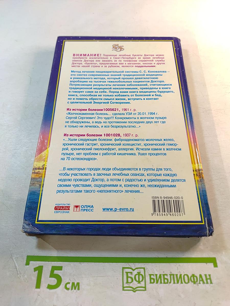 Книга, которая лечит. Органы пищеварения