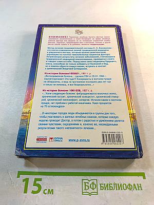 Книга, которая лечит. Органы пищеварения