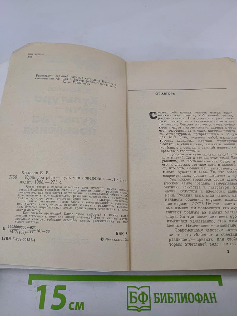 Культура речи - культура поведения