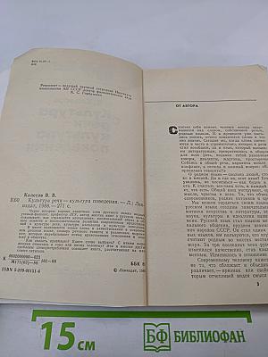 Культура речи - культура поведения