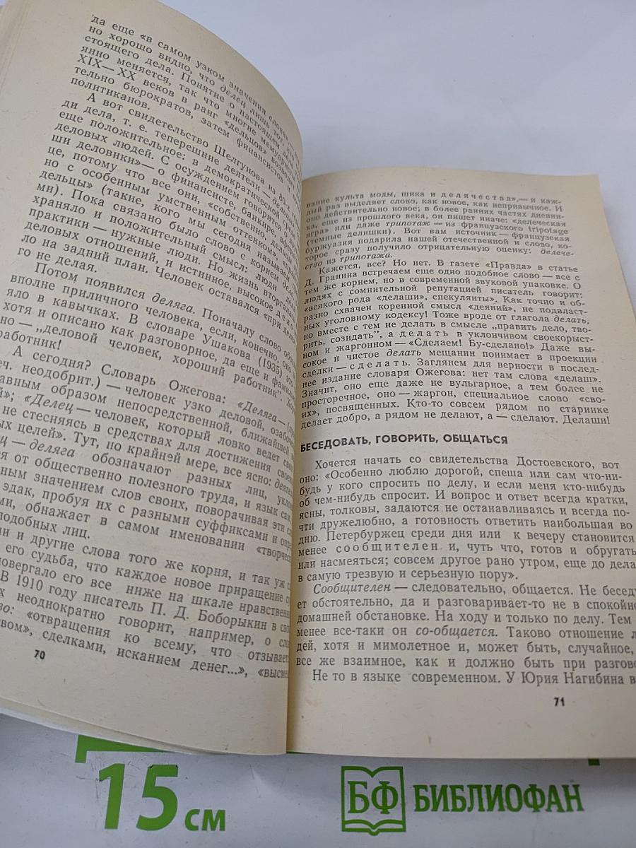 Культура речи - культура поведения