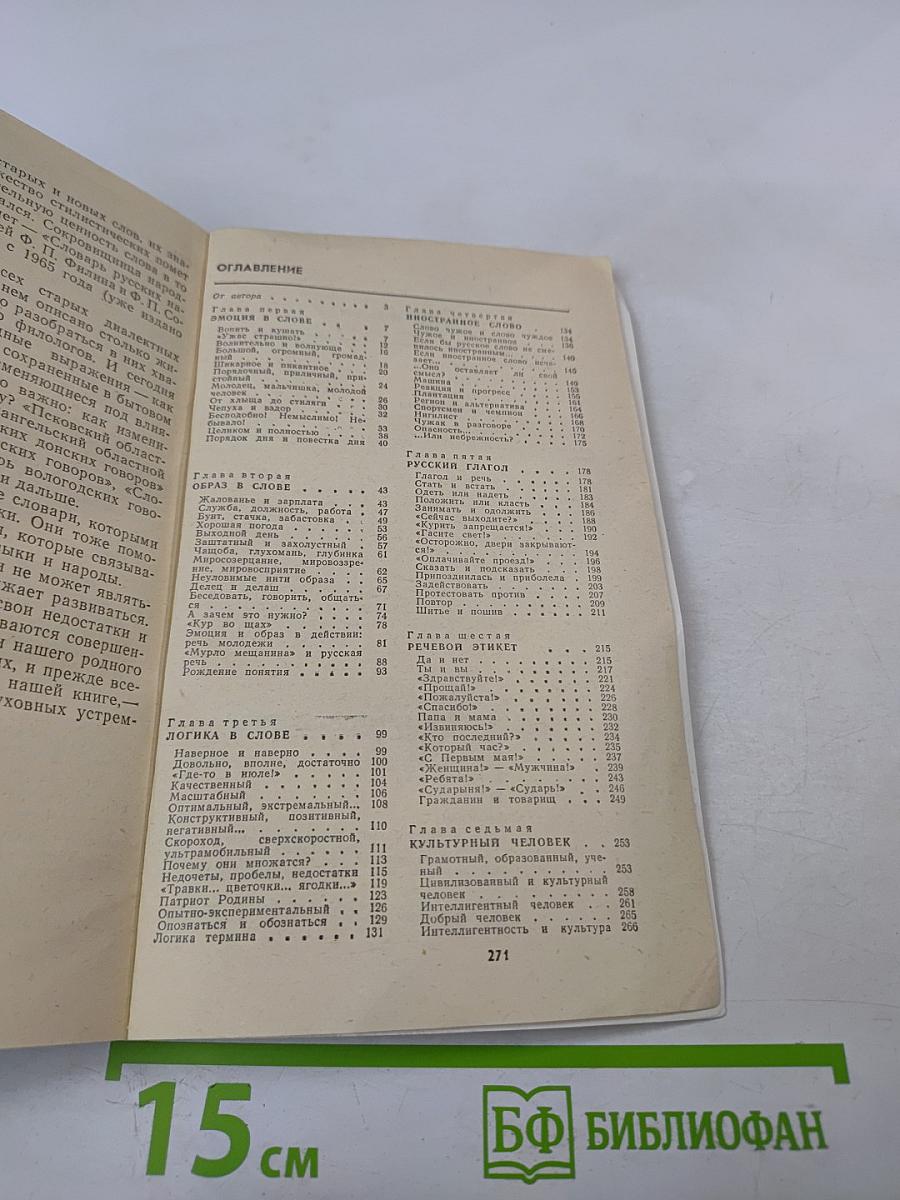 Культура речи - культура поведения