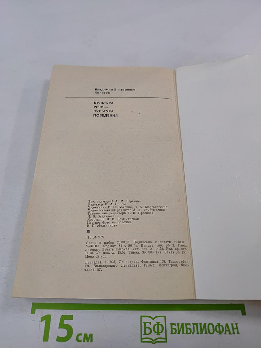 Культура речи - культура поведения