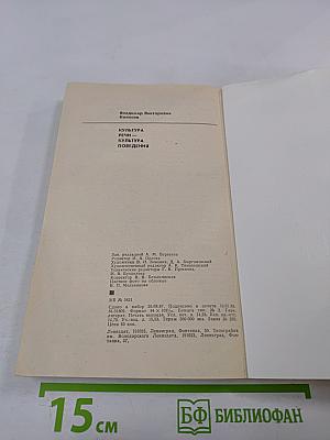 Культура речи - культура поведения