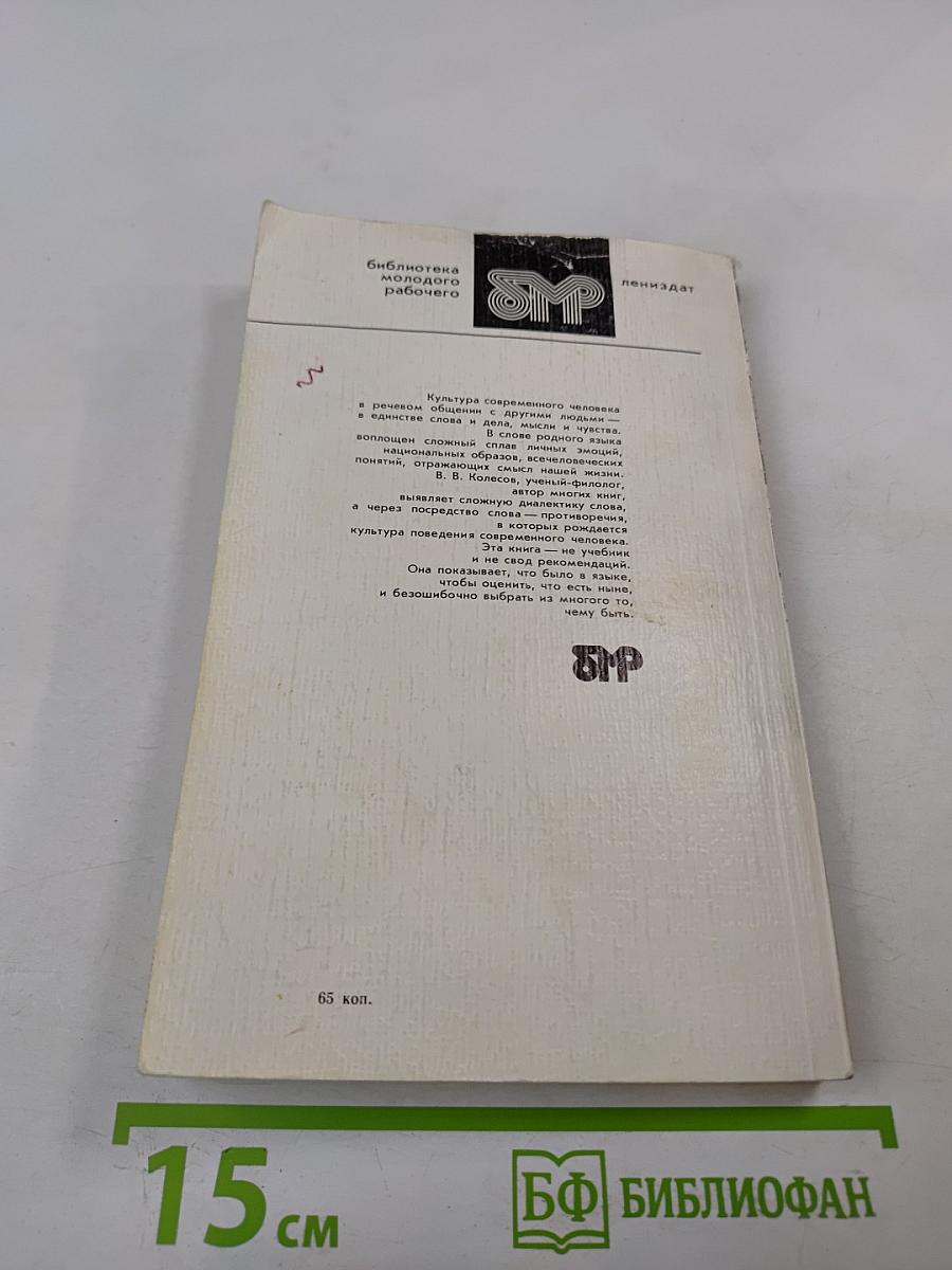 Культура речи - культура поведения